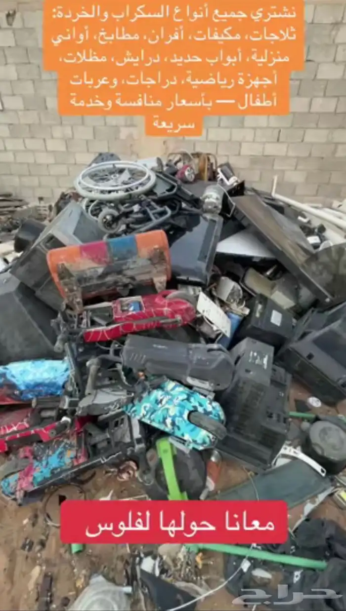 نشتري سكرب حديد كل شي ارقم   أتوصل 0