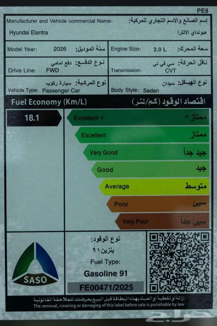 هيونداي النترا 2.0 سمارت بلس 2026 19