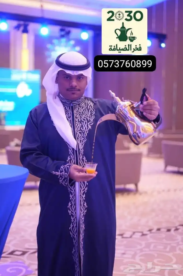 قهوجي وصبابين الرياض 1