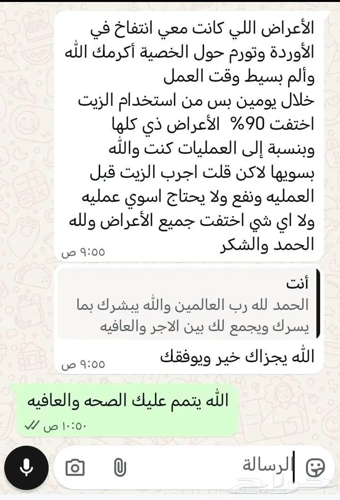 زيت دوالي الخصية والساقين 1