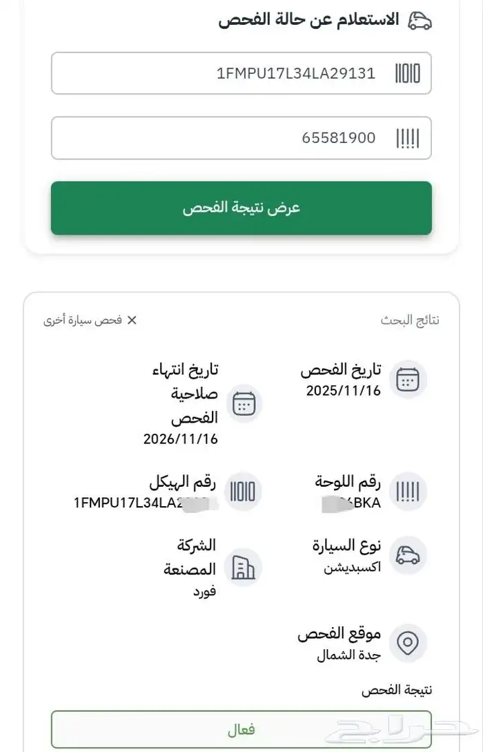 للبيع سيارة فورد اكسبيديشن مجددة ومفحوصة في جدة 8