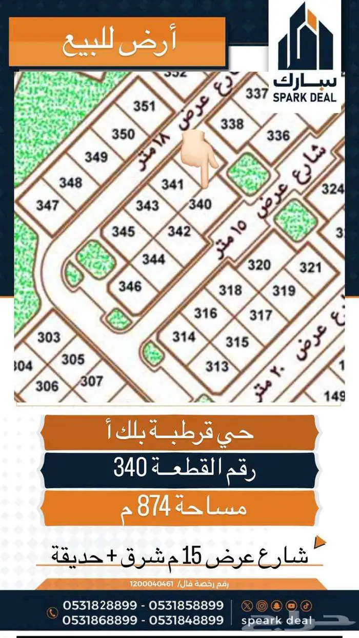 اراضي للبيع بجميع احياء عرعر الحدود الشمالية 11