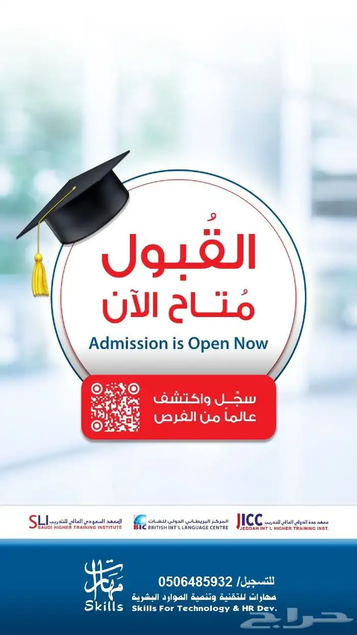 معهد جدة الدولي للتدريب 0