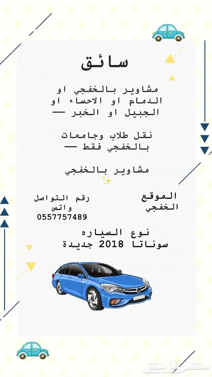 توصيل مشاوير ونقل طلاب 0