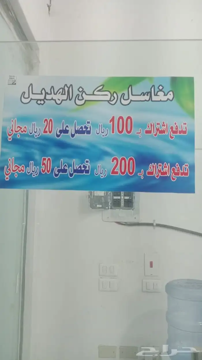 مغاسل ركن الهديل للاملابس 2