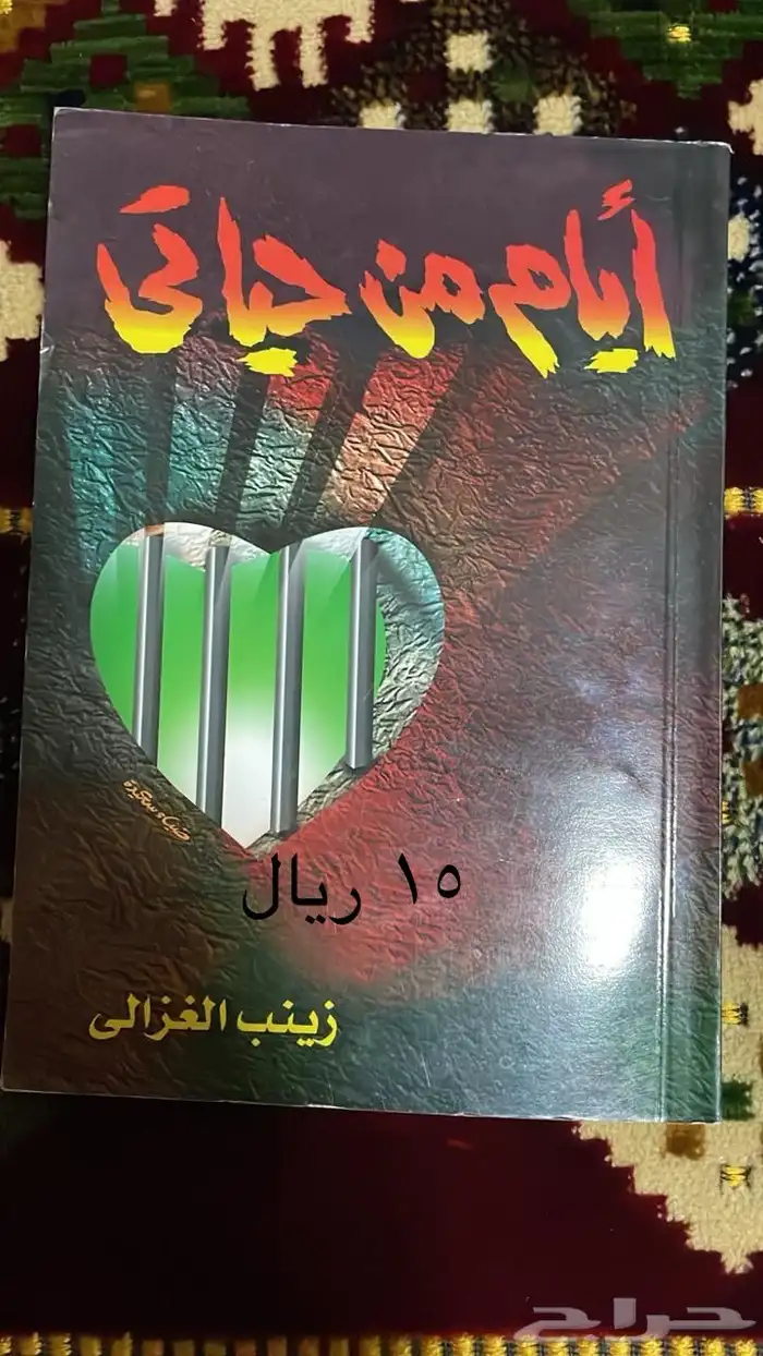 روايات وسير وقصص - محدث باستمرار 7