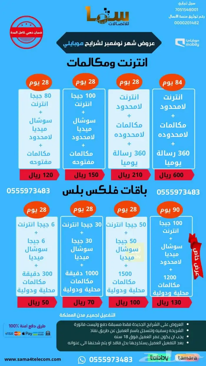 الحق عروض موبايلي وزين ارخص الاسعار 1
