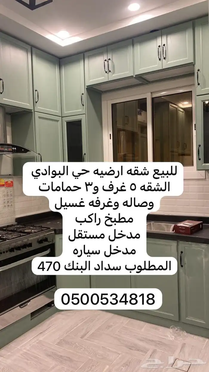 للبيع شقه ارضيه حي البوادي بمدخل خاص ومدخل سياره ومطبخ راكب 0