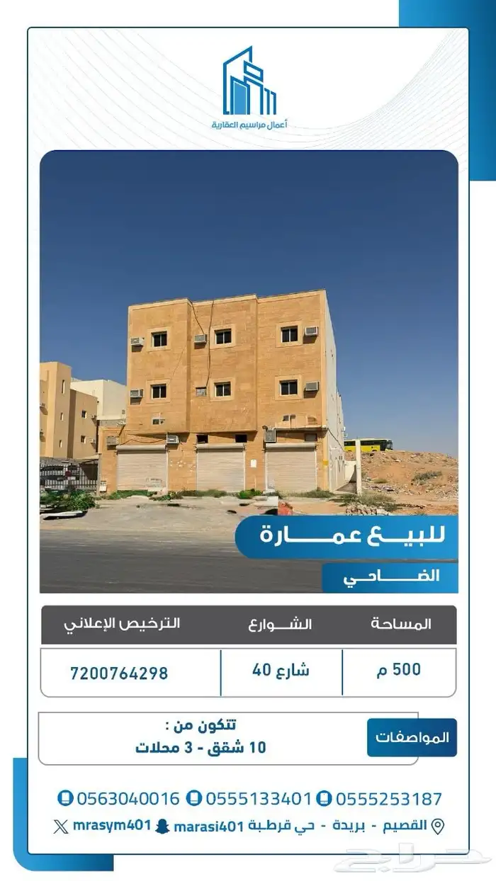 للبيع عمارة استثماريه 0