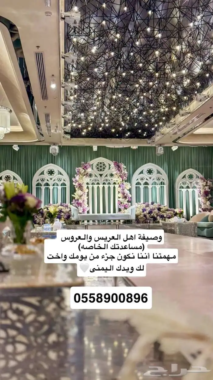 وصيفة اهل العريس 0