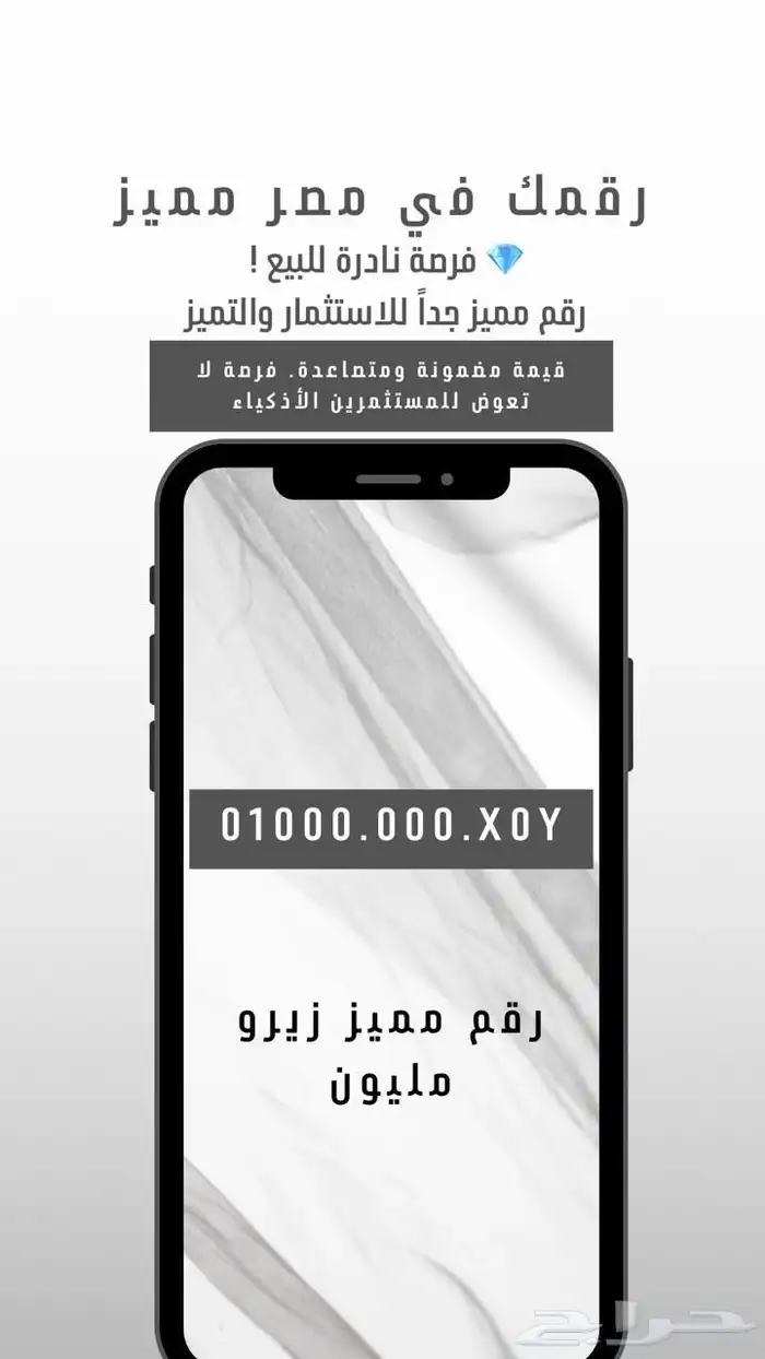 رقم مميز مصري 0