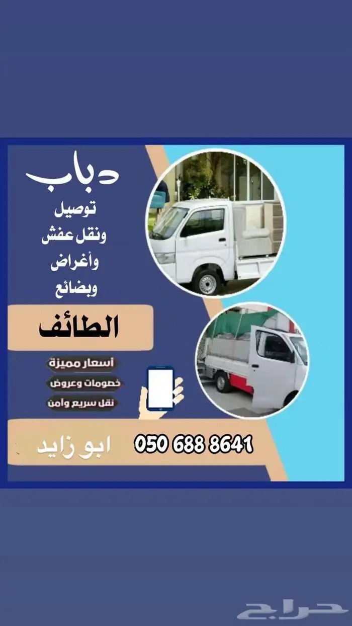 دباب توصيل ونقل عفش 0