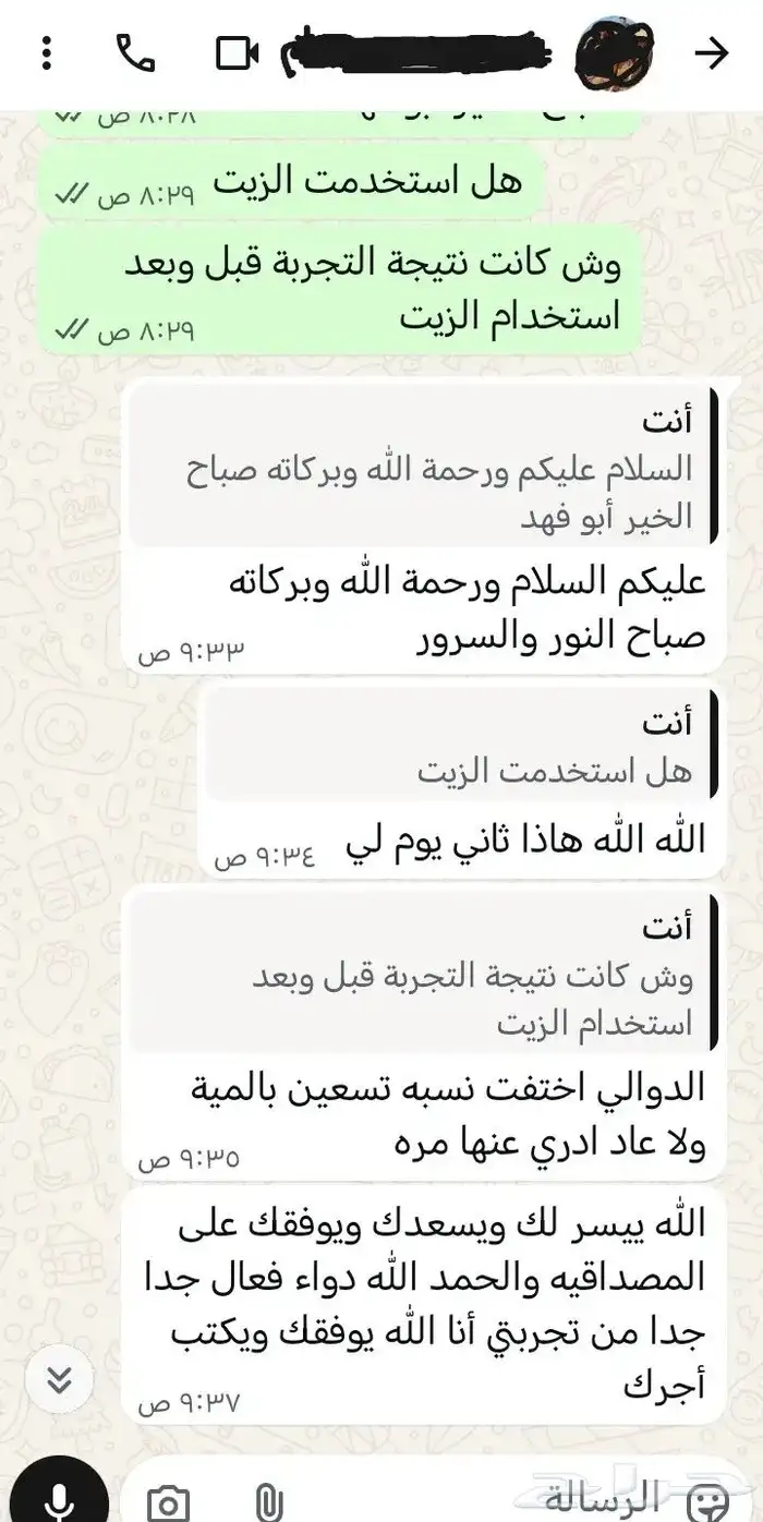 زيت دوالي الخصية والساقين 1