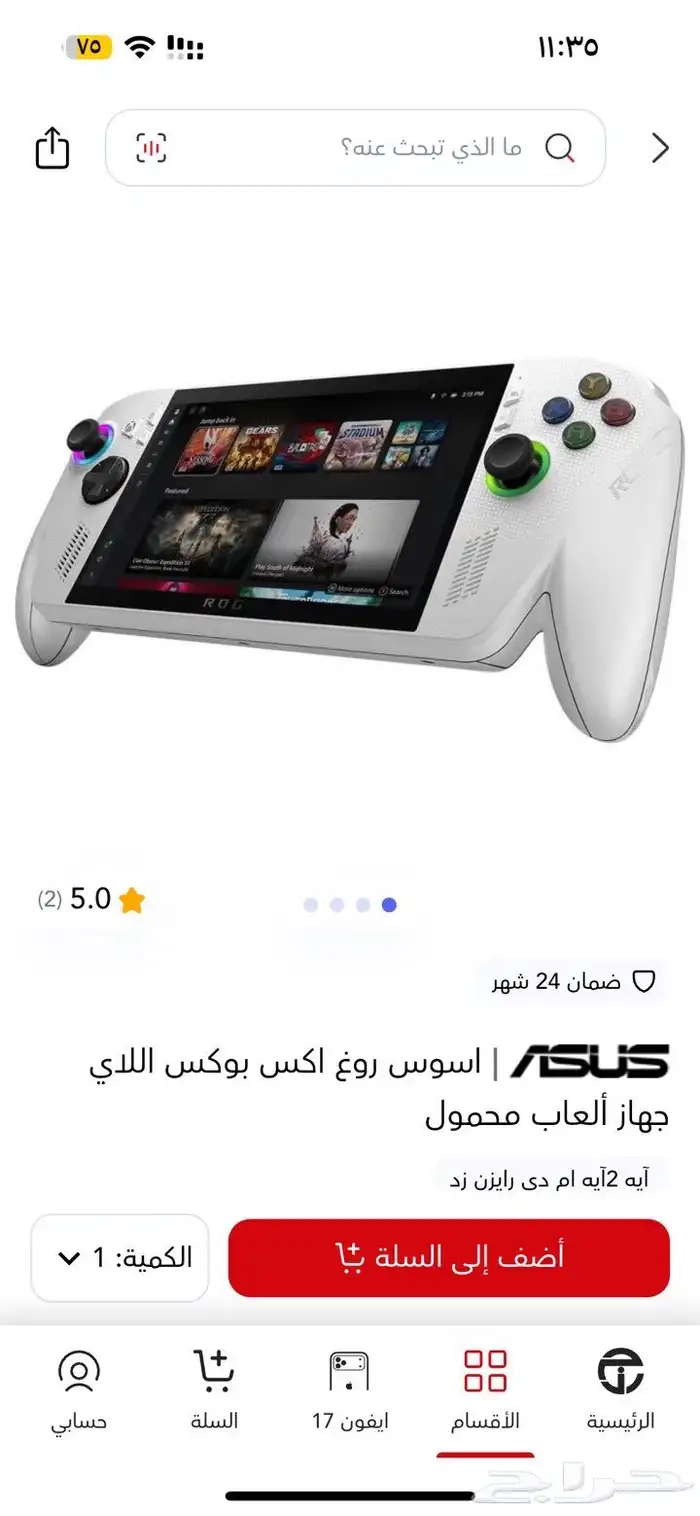 جهاز العاب محمول اسوس روغ اكس بوكس اللاي 0