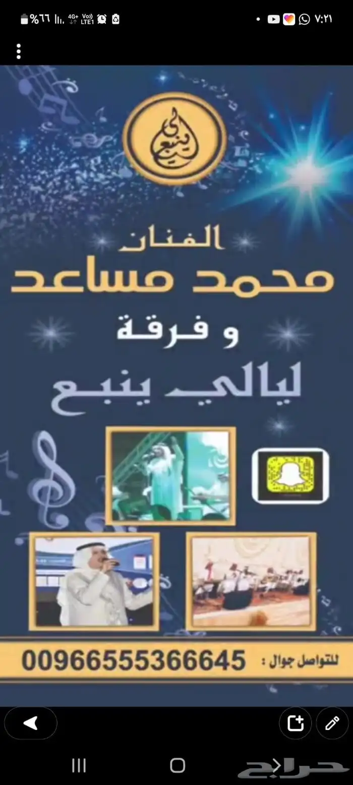 فرقة موسيقية محترفة لجميع مناسباتكم 0