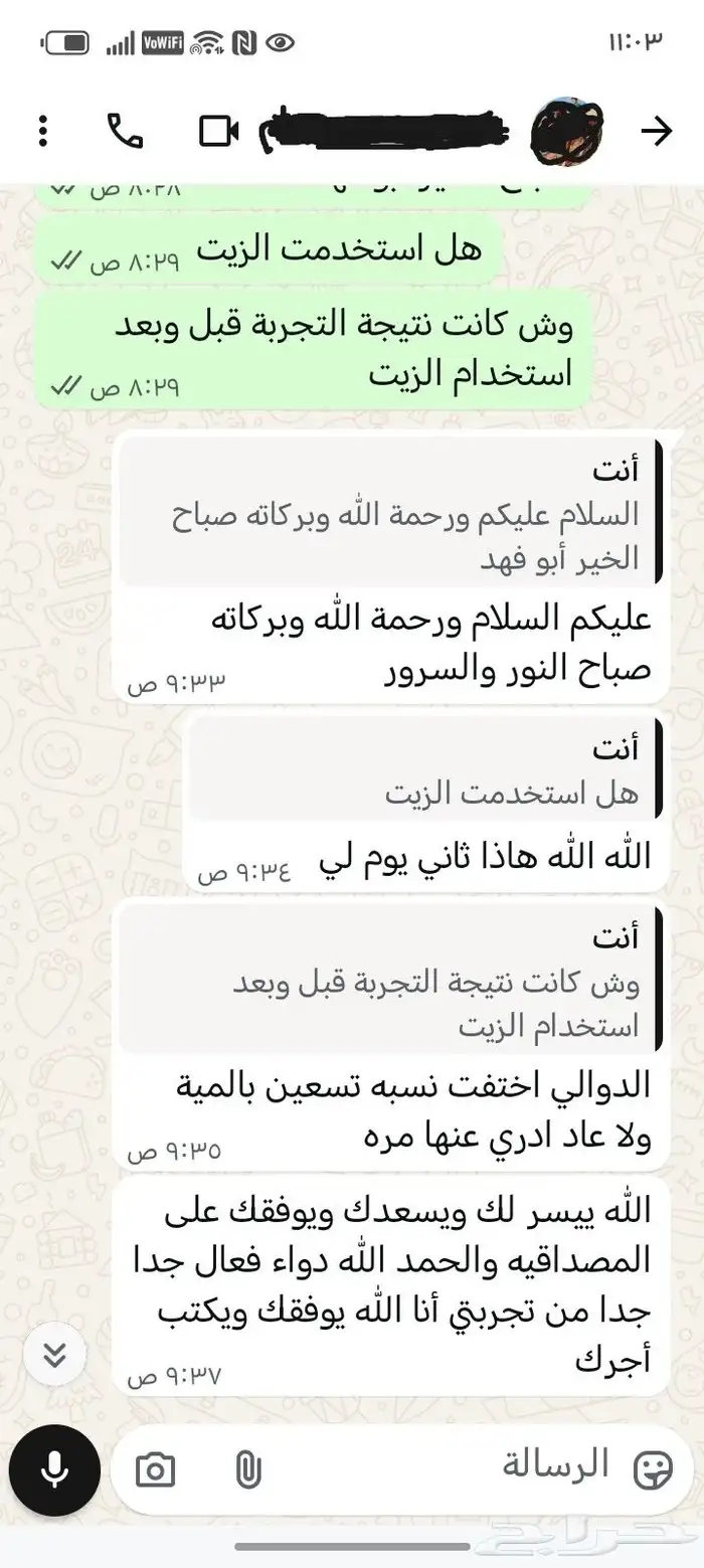 زيت دوالي الخصية والساقين 1