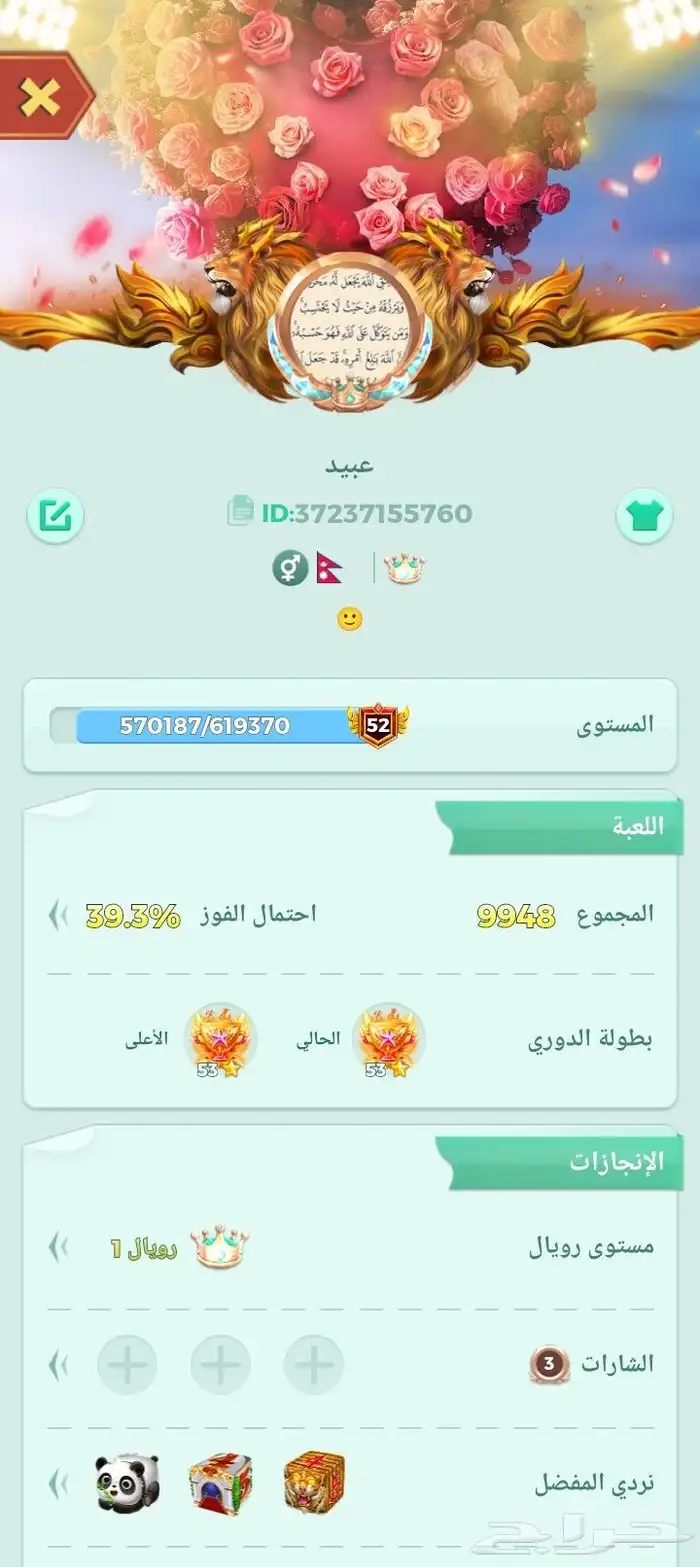 حساب ليدوا مستوا 53ر مشتري جميع النر رويال 1 القيمه 5000الف 4