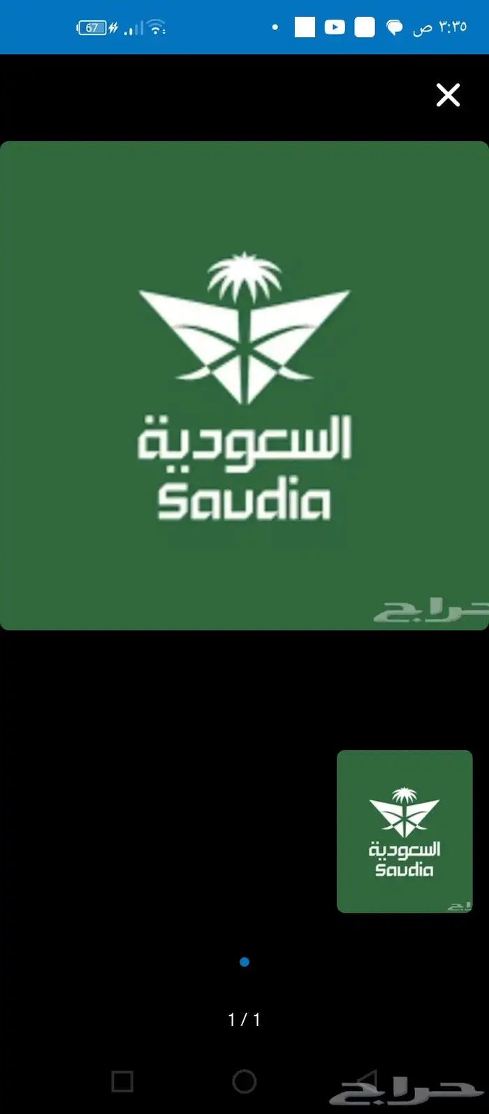 للبيع تذكره طيران مفتوحة 0