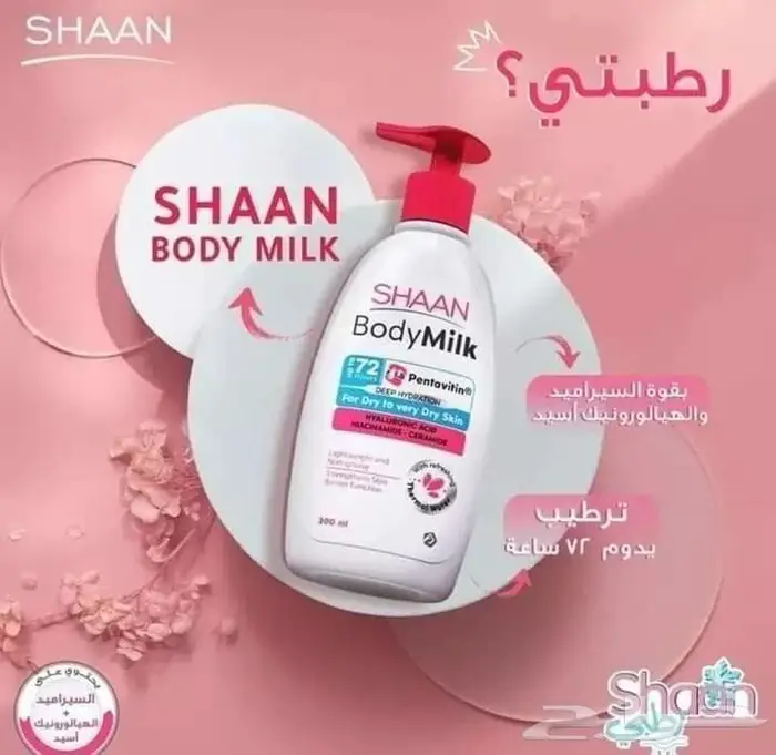 نيل لوشن مستورد مع شان لوشن بودي كمية محدودة 4