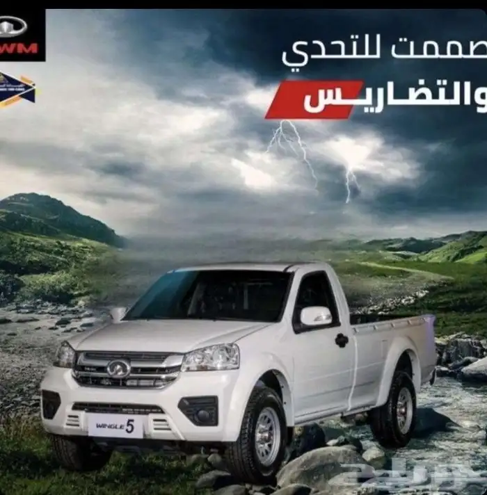 جريت وول وينجل 5 2026 اسعار خاصة للمؤسسات 0