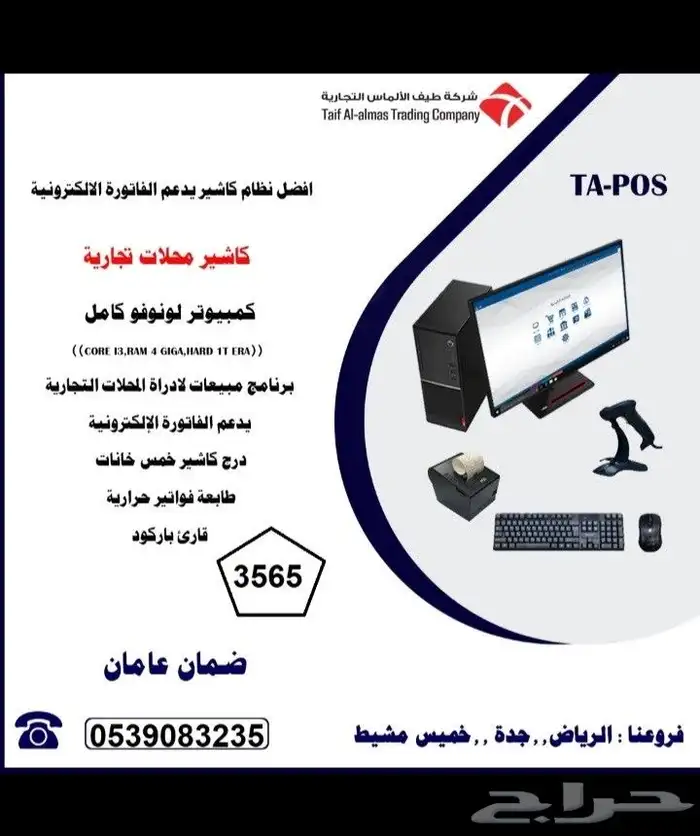 كاشير مكتبي الأحدث والاقوى لحساباتك 0