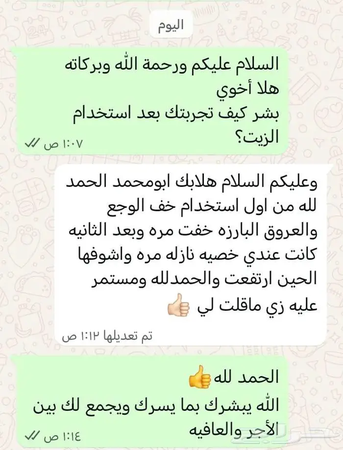 زيت دوالي الخصية والساقين 1