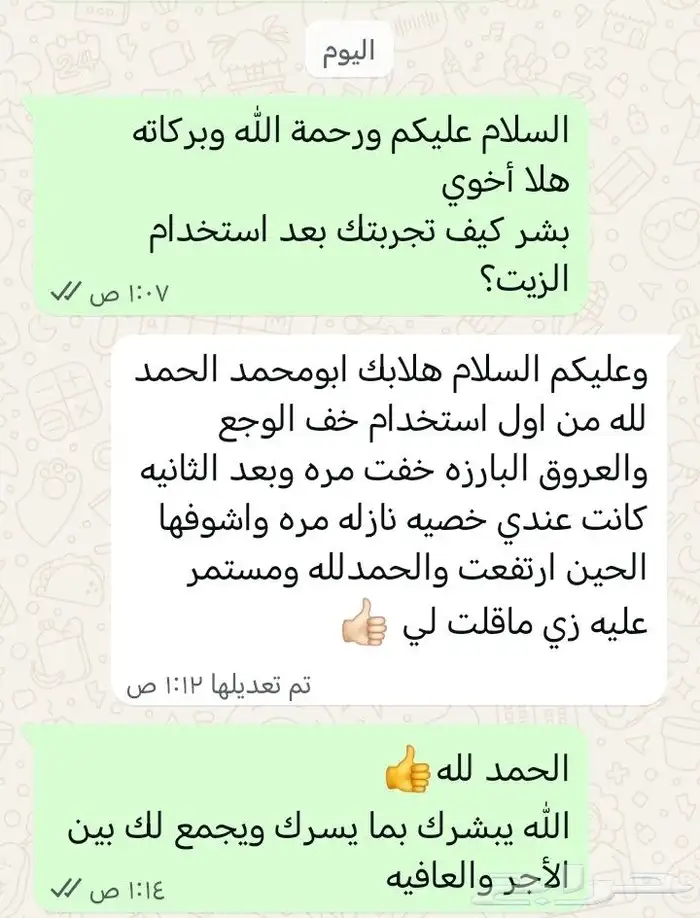 تجارب العملاء لزيت دوالي الخصية والساقين 2