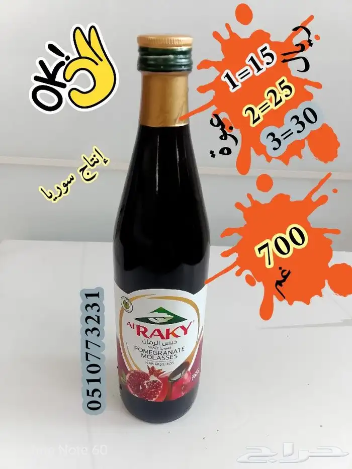 دبس رمان الراقي 0