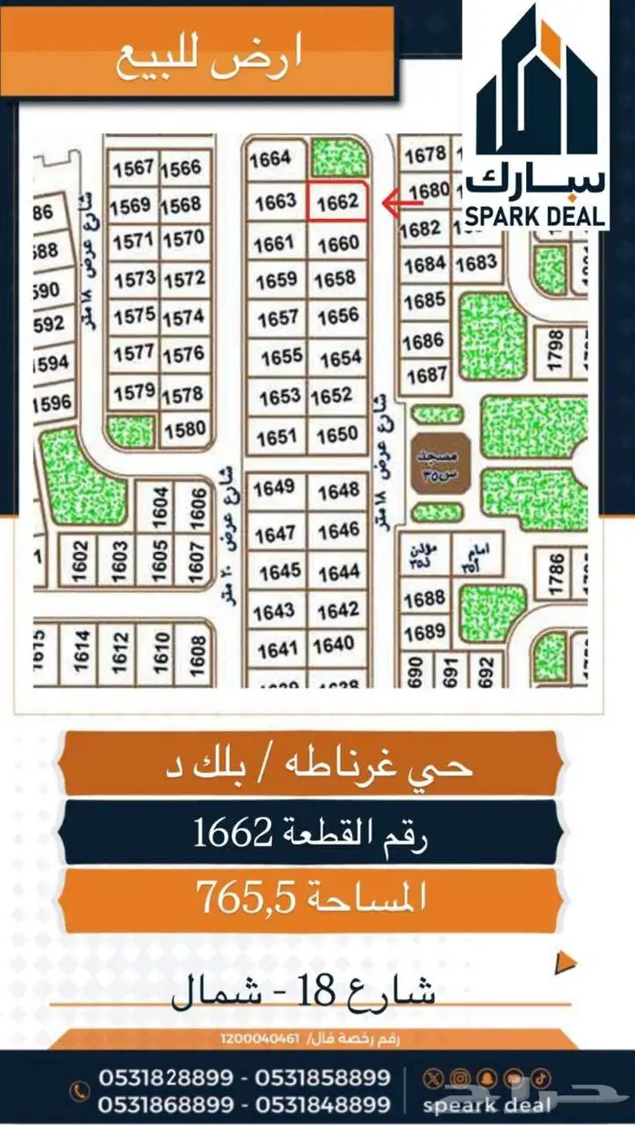 اراضي للبيع بجميع احياء عرعر الحدود الشمالية 9