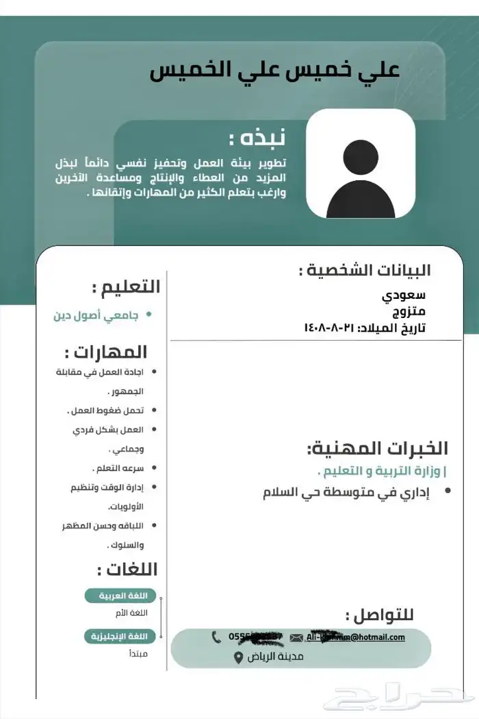 متوفر إنشاء سيرة ذاتيه احترافيه ب 5 ريال تصاميم متعددده 6