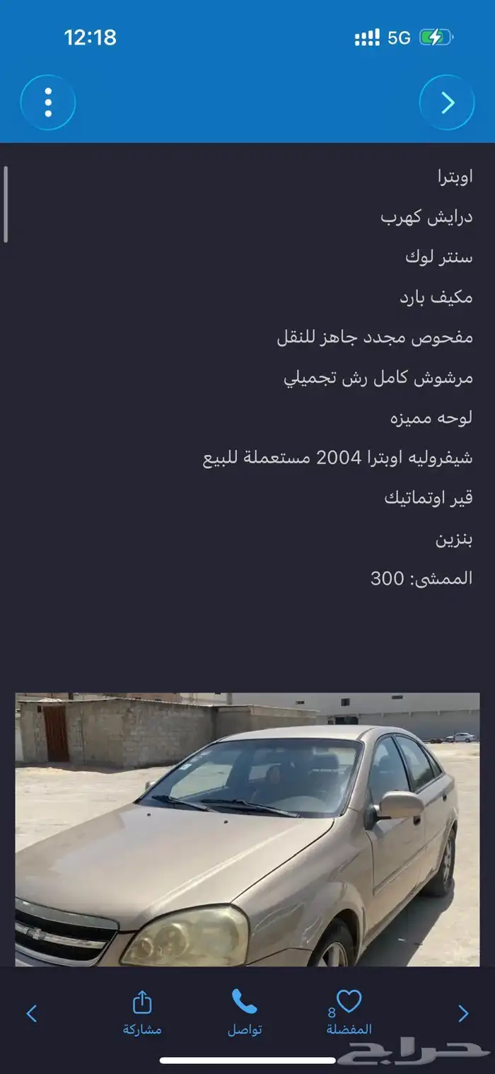 اوبترا شفروليه شرط مفحوص ومجدد 0