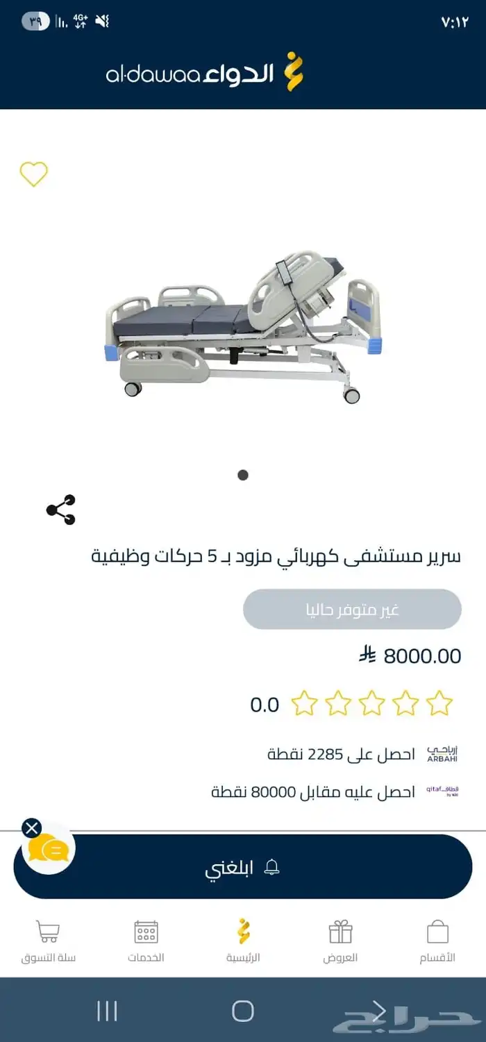 سرير كهربائي 4