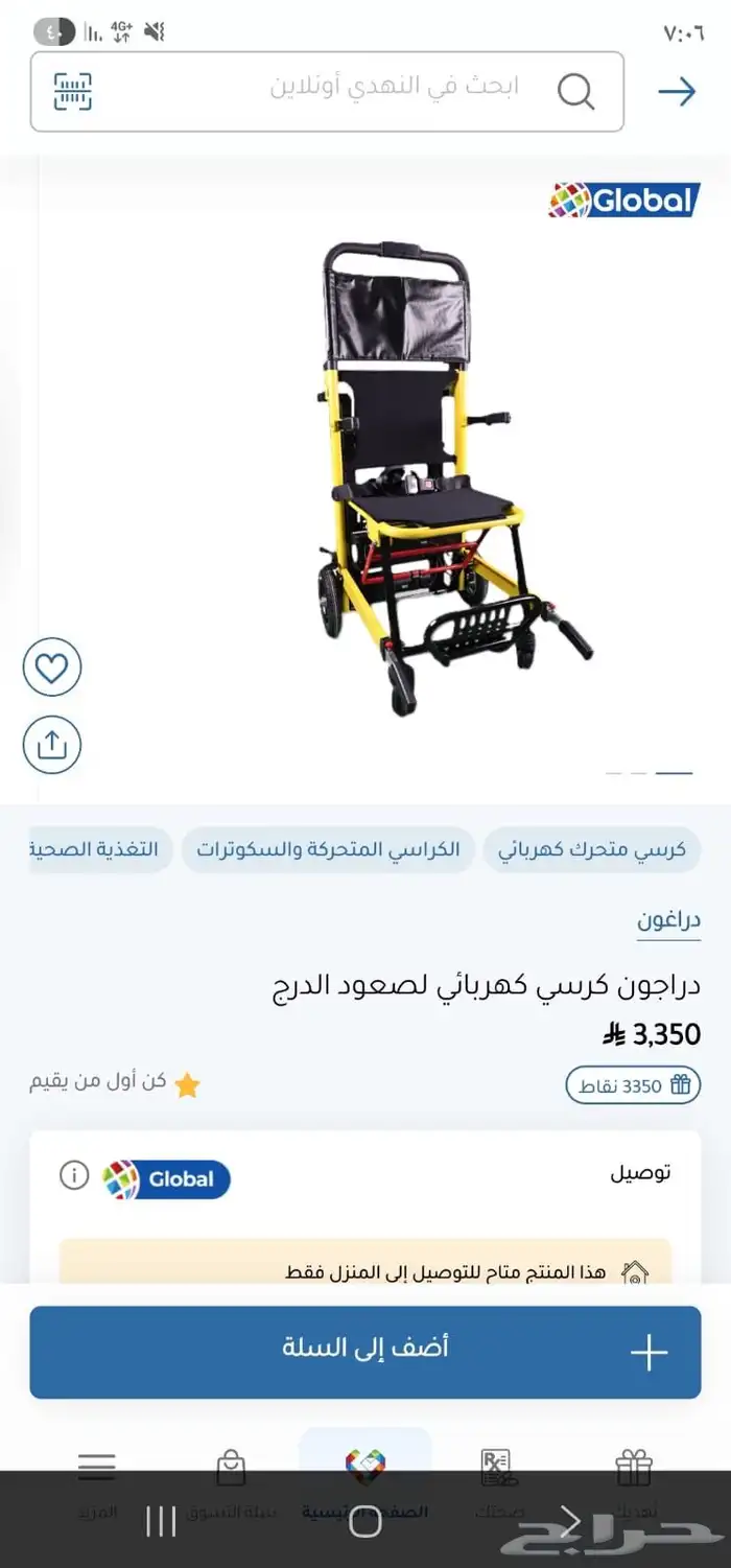 كرسي كهربائي لصعود الدرج من شركة دراجون 3