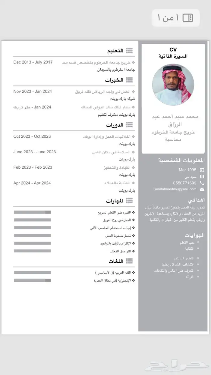 عندي تصاميم سيره ذاتيه ب 5 ريال 0