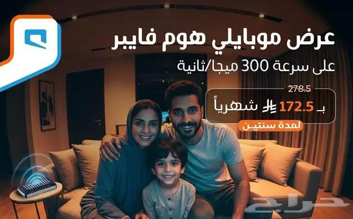 خدمه الألياف البصرية ( الفايبر هوم ) 0