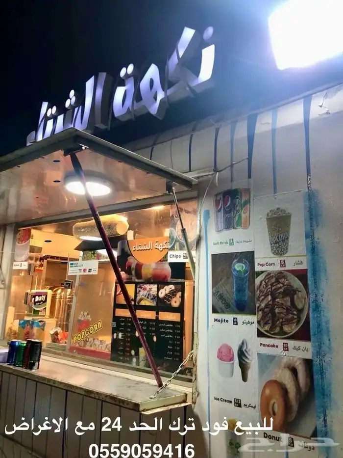 فود ترك بيع مستعجل 0