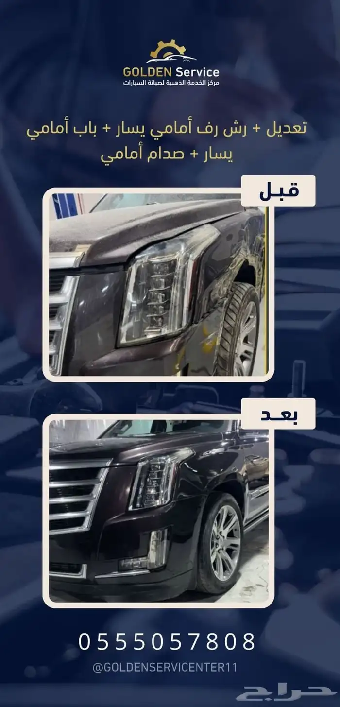 صيانة وسمكرة ودهان سيارات 45