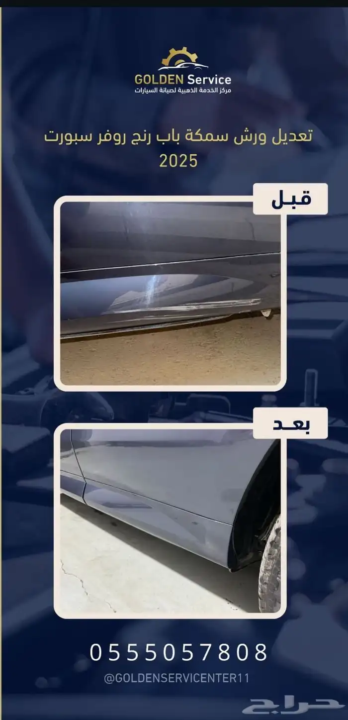 صيانة وسمكرة ودهان سيارات 68