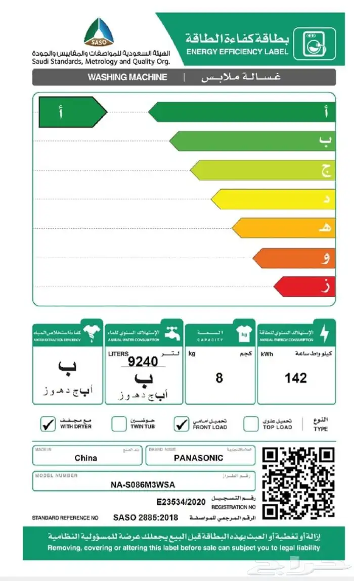 غسالات اوتوماتيك جديدة 4