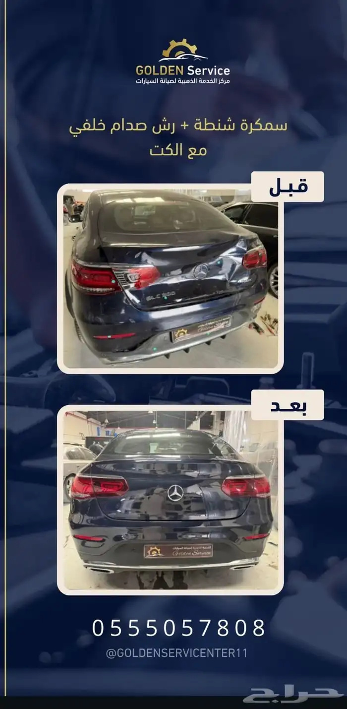 صيانة وسمكرة ودهان سيارات 60