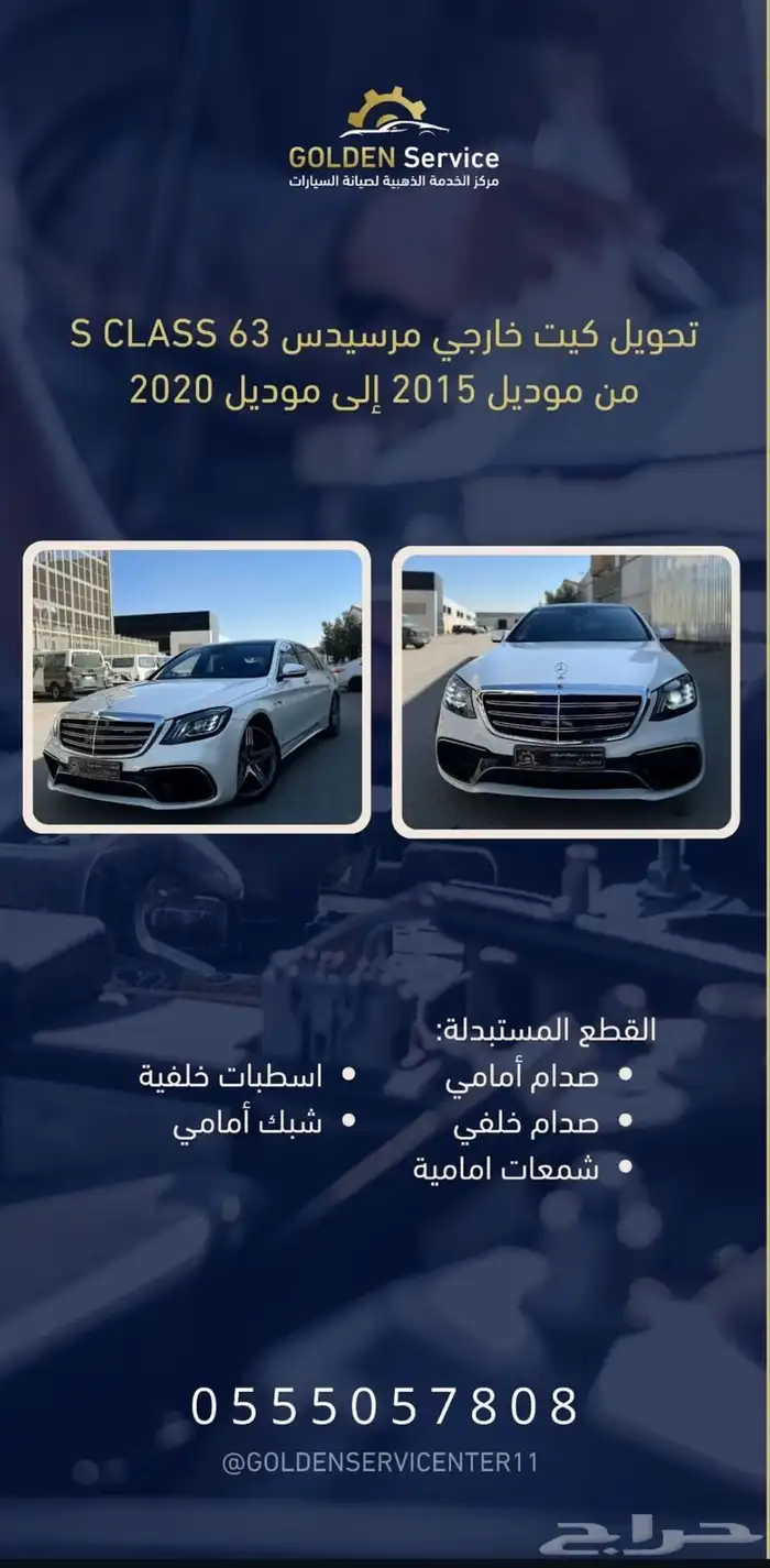 صيانة وسمكرة ودهان سيارات 71