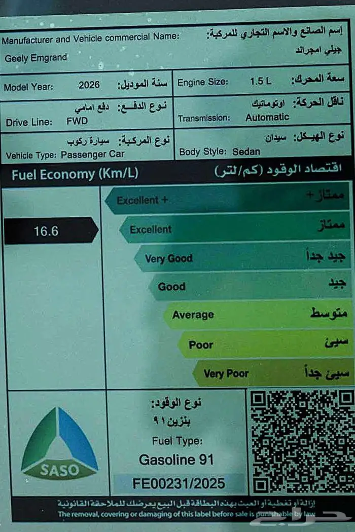 جيلي امجراند GF فل 2026 كاش او تقسيط مع الدمعان كله بسيط 23