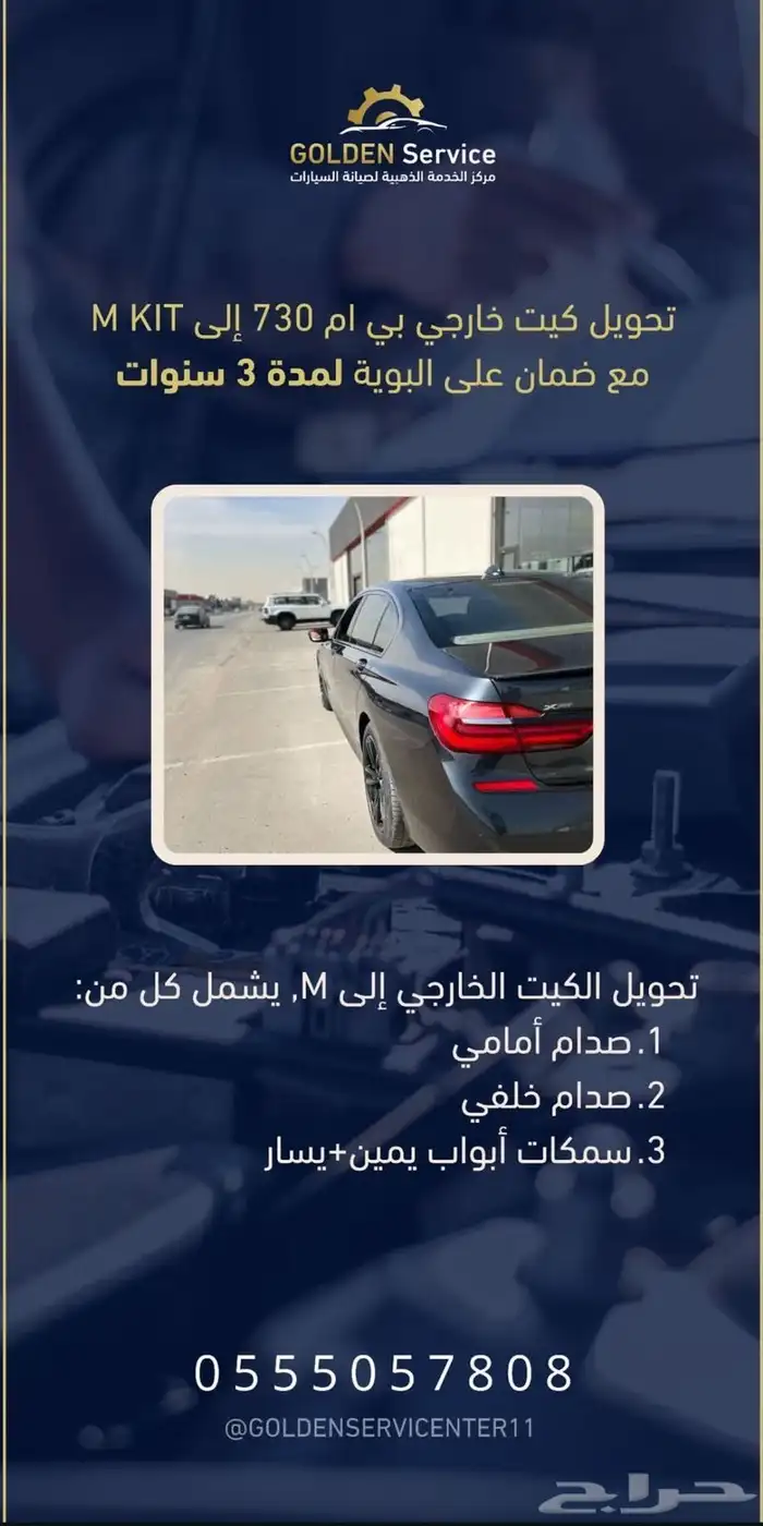 صيانة وسمكرة ودهان سيارات 66