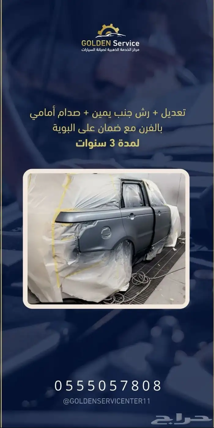 صيانة وسمكرة ودهان سيارات 69