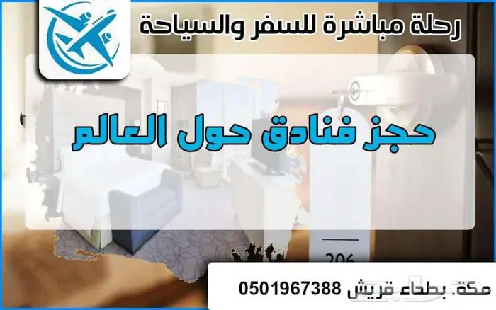 رحلة مباشرة للسفر والسياحة و تأشيرات لجميع الدول 1