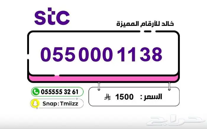 ارقام مميزة stc stc stc stc ارقام مميزه للبيع 3