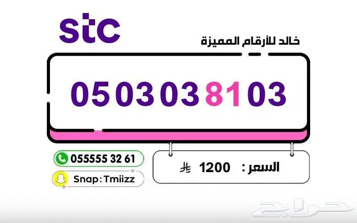 ارقام مميزة stc stc stc stc ارقام مميزه للبيع 1