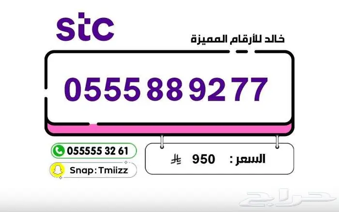 ارقام مميزة stc stc stc stc ارقام مميزه للبيع 9