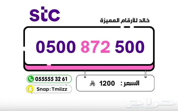 ارقام مميزة stc stc stc stc ارقام مميزه للبيع 21