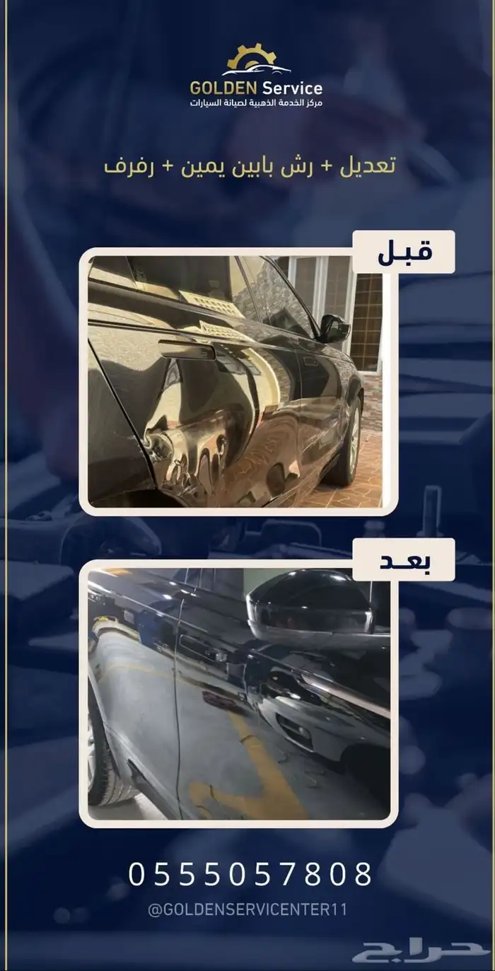 صيانة وسمكرة ودهان سيارات 58